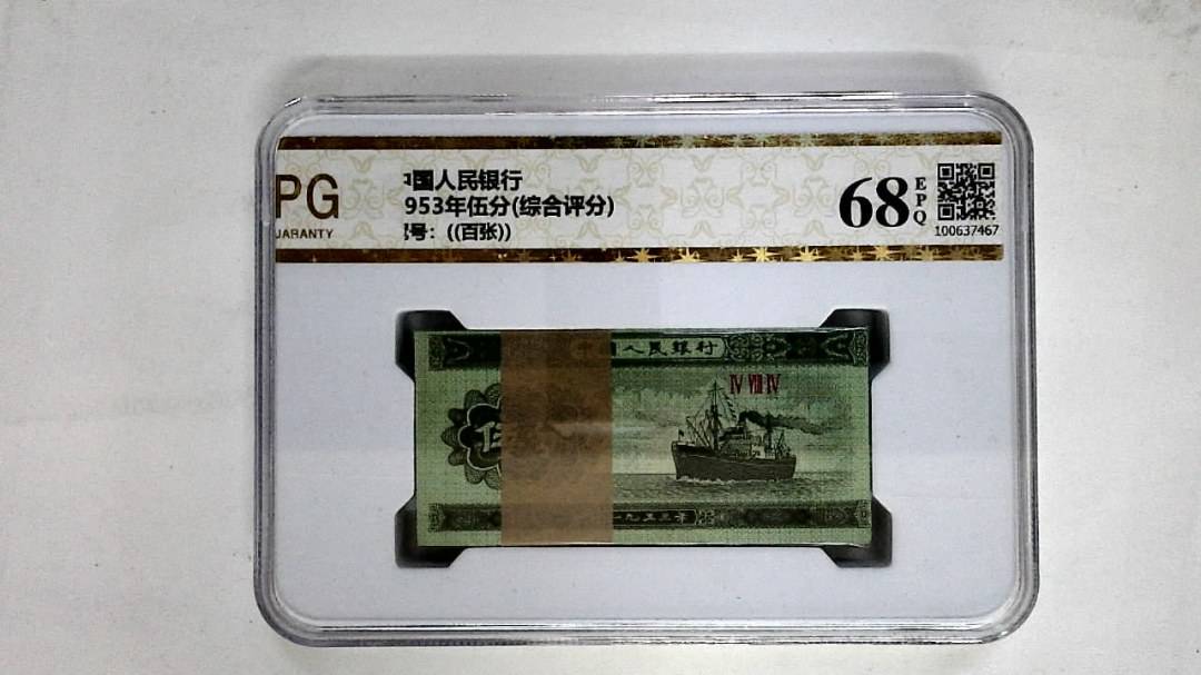 1953年伍分(综合评分)