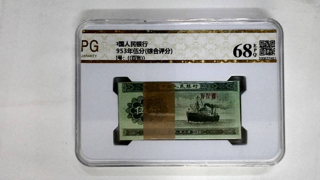 1953年伍分(综合评分)
