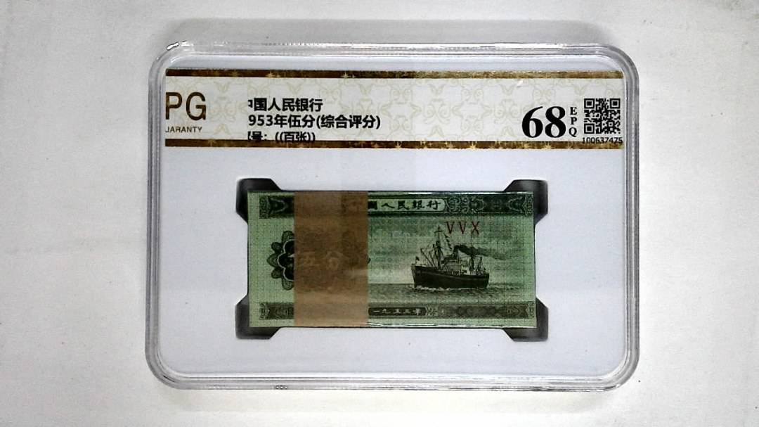 1953年伍分(综合评分)