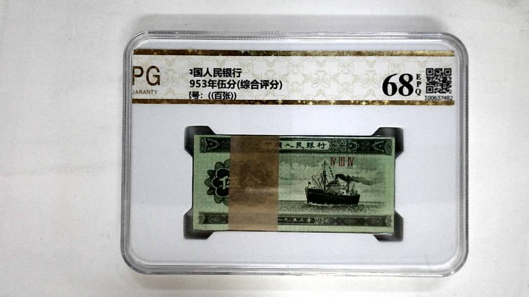 1953年伍分(综合评分)