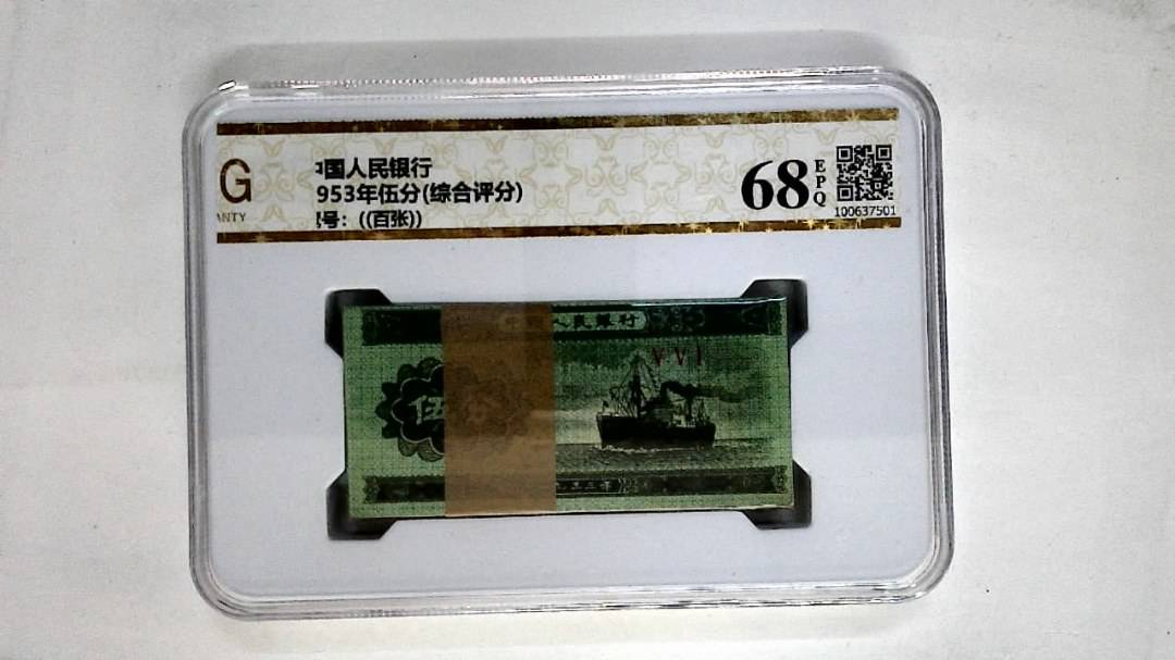 1953年伍分(综合评分)