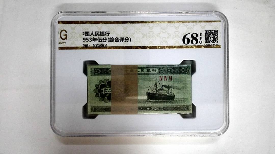 1953年伍分(综合评分)