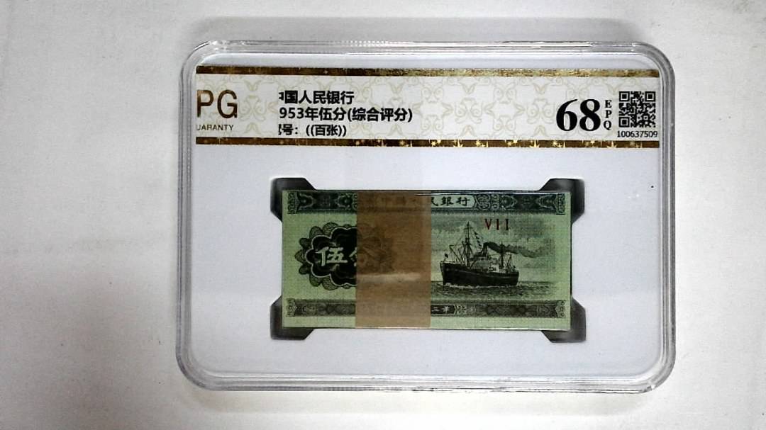 1953年伍分(综合评分)