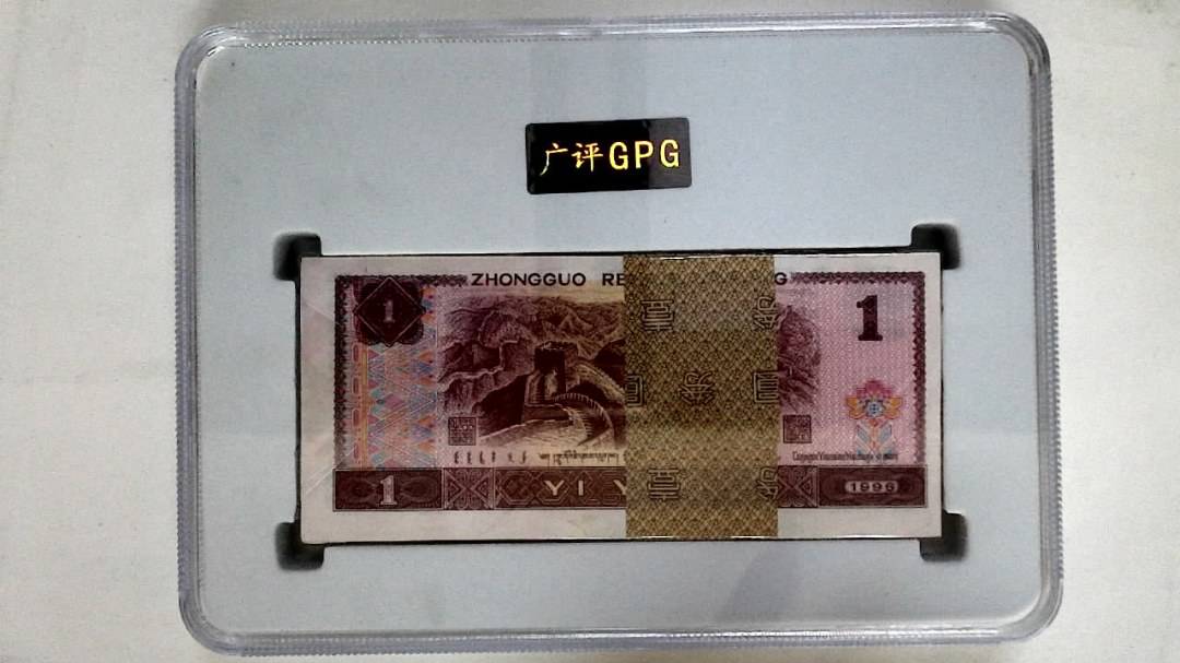 1996年壹圆(综合评分)