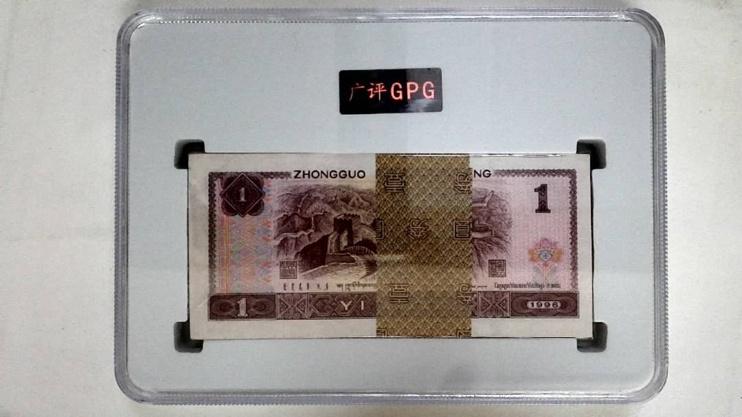 1996年壹圆(综合评分)