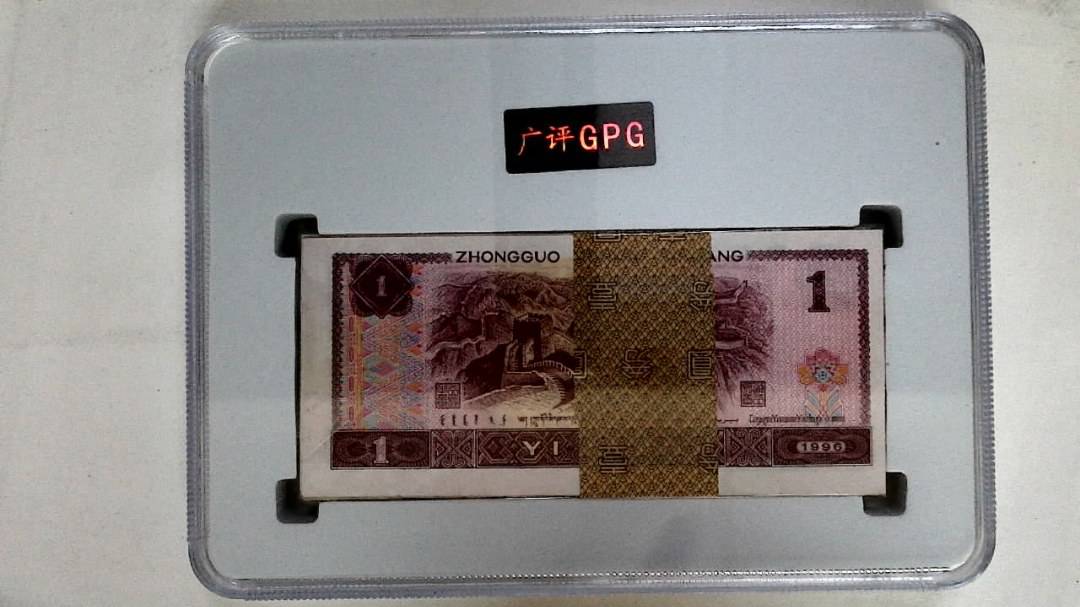 1996年壹圆(综合评分)