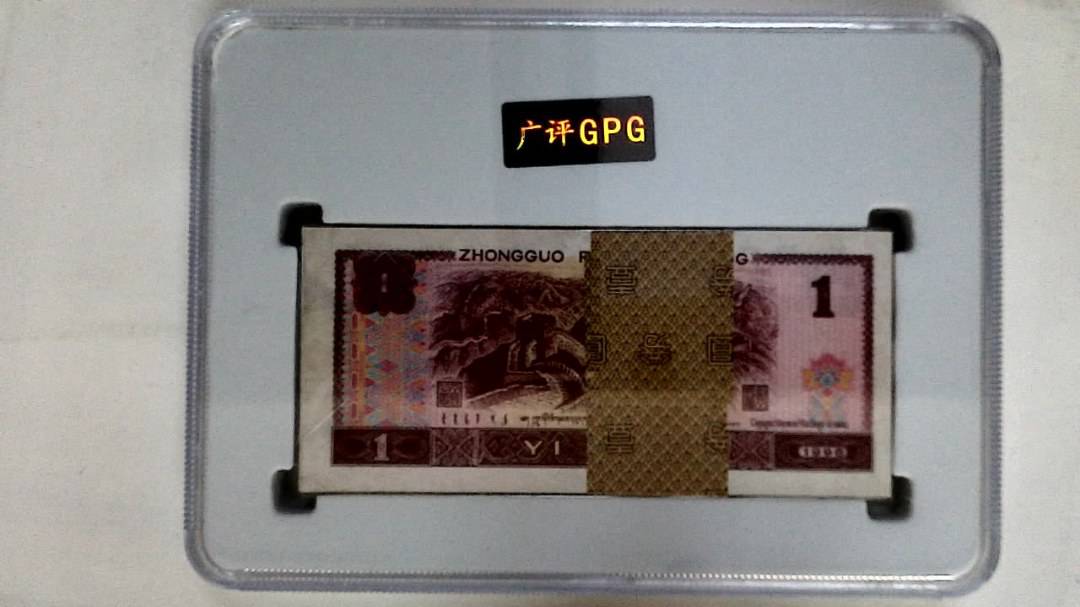 1996年壹圆(综合评分)