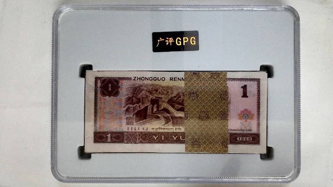 1996年壹圆(综合评分)