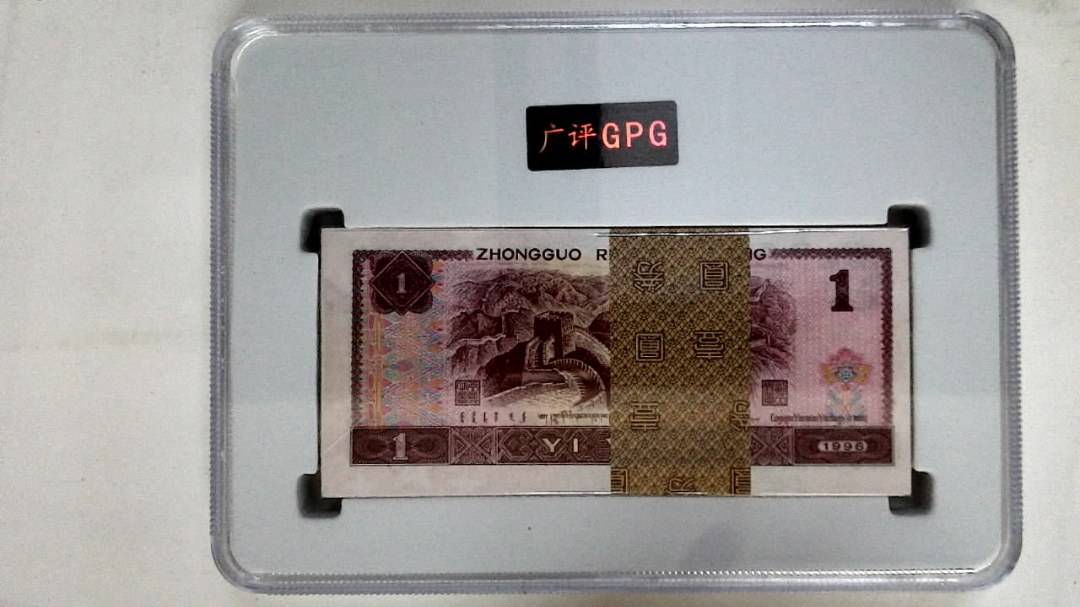 1996年壹圆(综合评分)