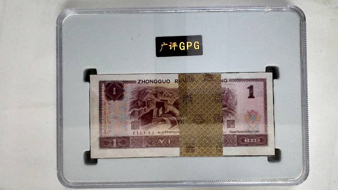 1996年壹圆(综合评分)
