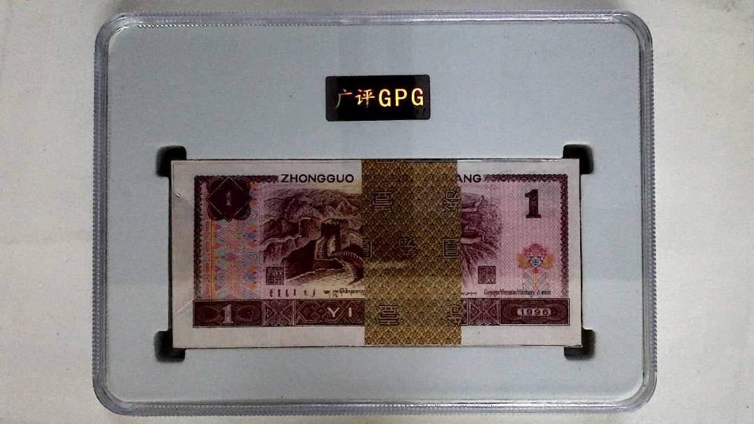 1996年壹圆(综合评分)