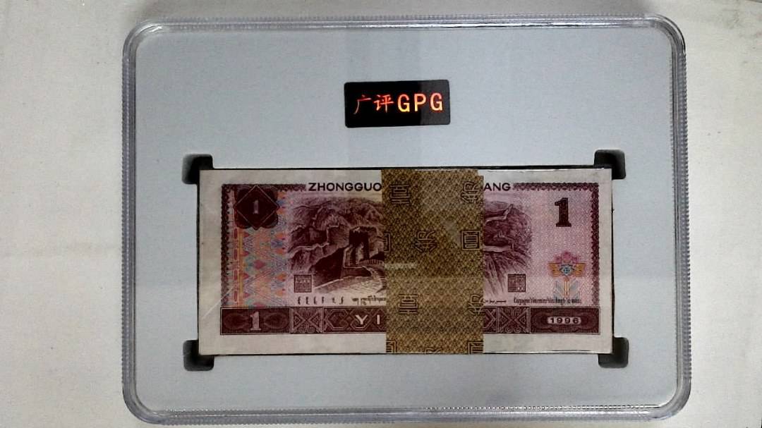 1996年壹圆(综合评分)
