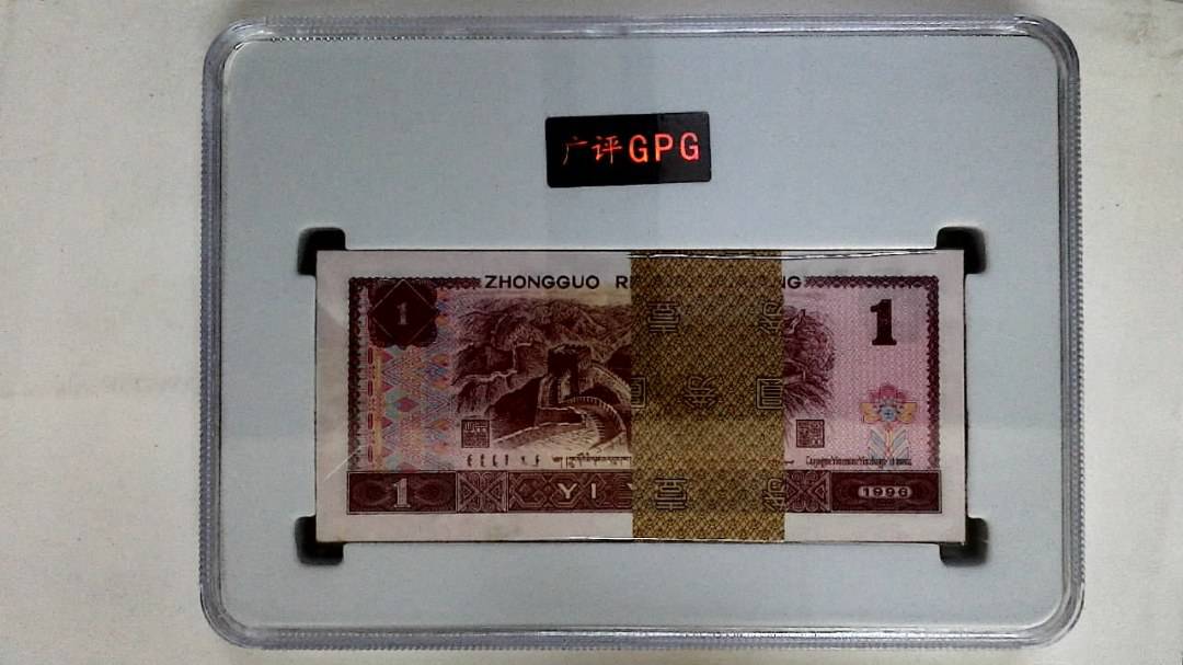 1996年壹圆(综合评分)