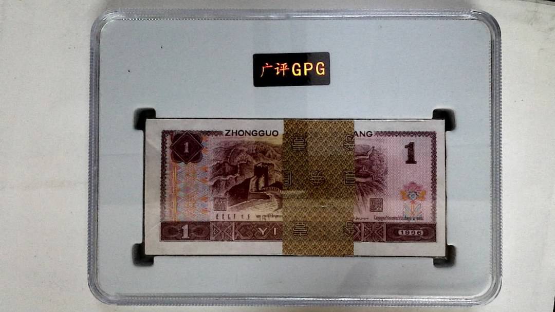 1996年壹圆(综合评分)