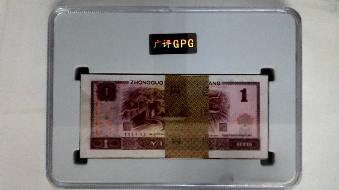 1996年壹圆(综合评分)