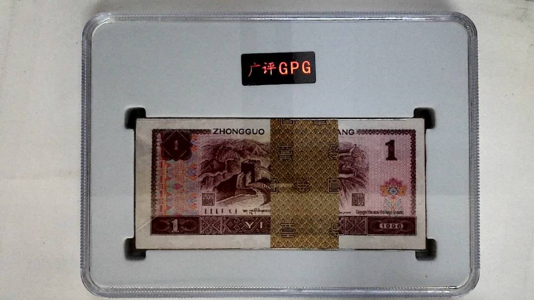 1996年壹圆(综合评分)