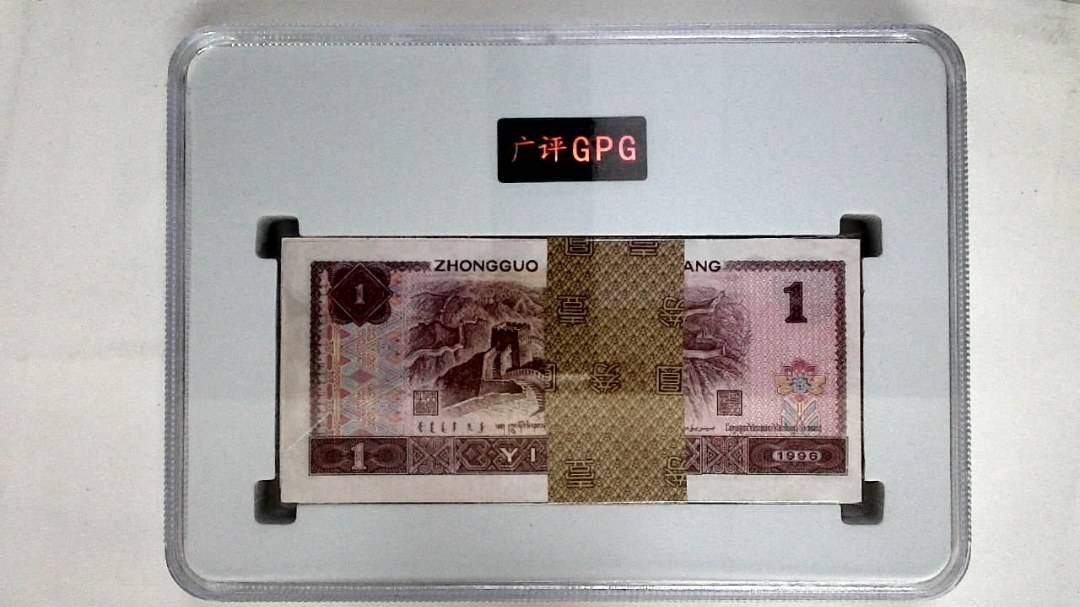 1996年壹圆(综合评分)