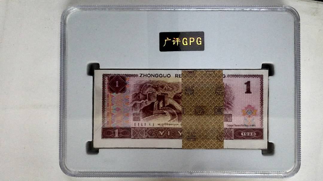 1996年壹圆(综合评分)