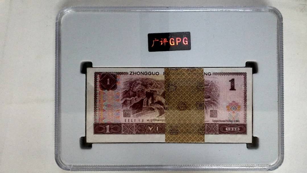 1996年壹圆(综合评分)