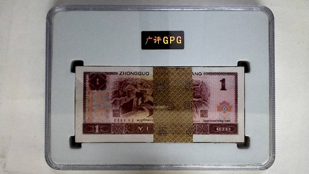 1996年壹圆(综合评分)