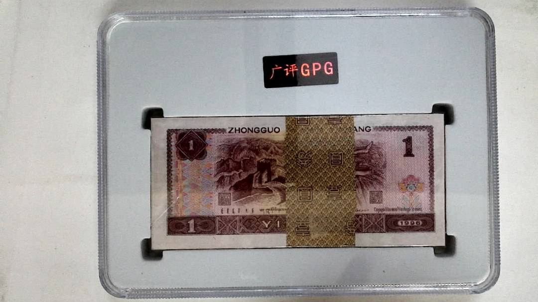 1996年壹圆(综合评分)