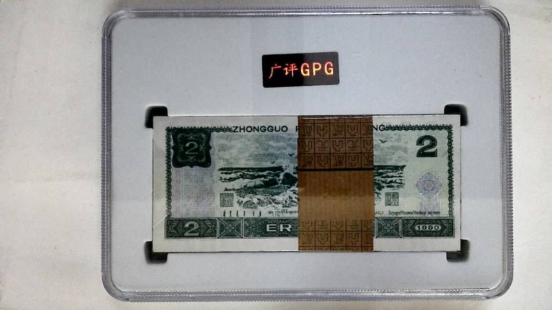 1990年贰圆(综合评分)