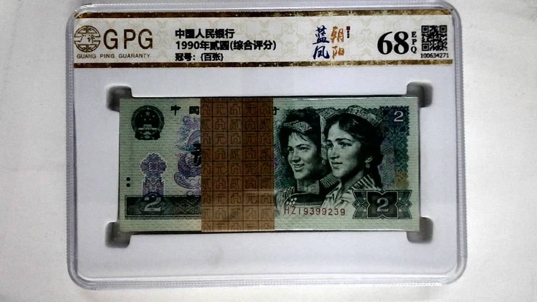 1990年贰圆(综合评分)