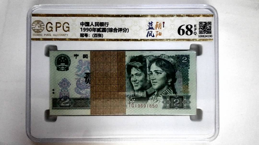 1990年贰圆(综合评分)