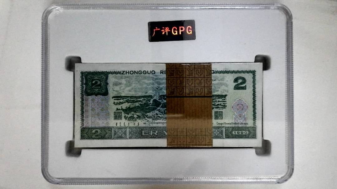 1990年贰圆(综合评分)