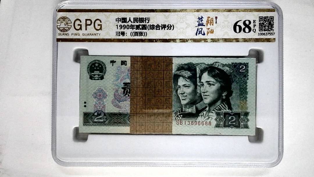 1990年贰圆(综合评分)