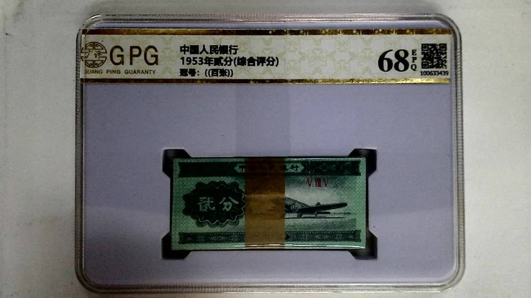 1953年贰分(综合评分)
