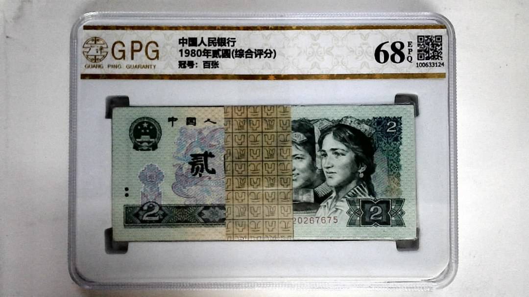 1980年贰圆(综合评分)