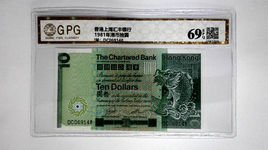 11981年港币拾圆