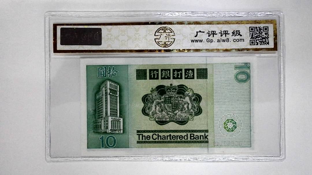 11981年港币拾圆