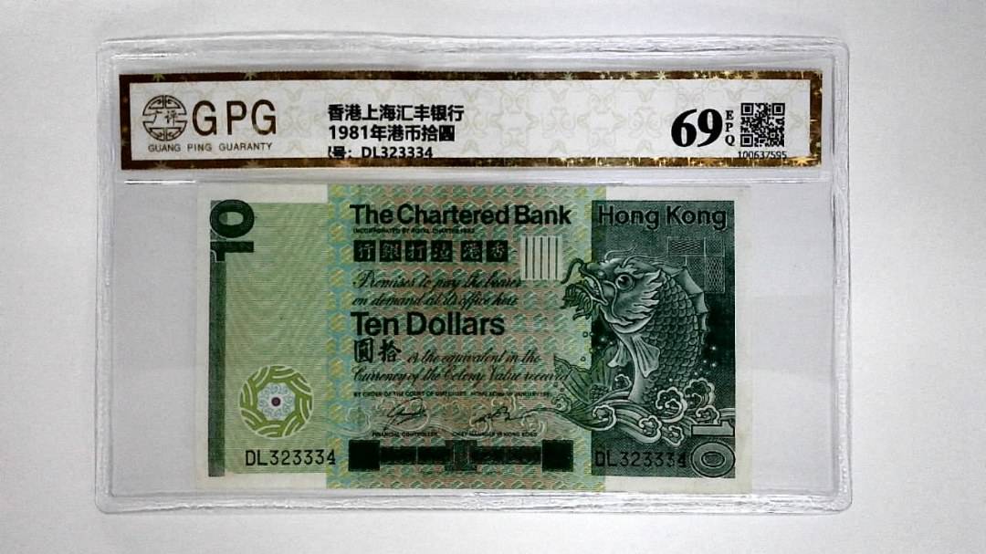 11981年港币拾圆