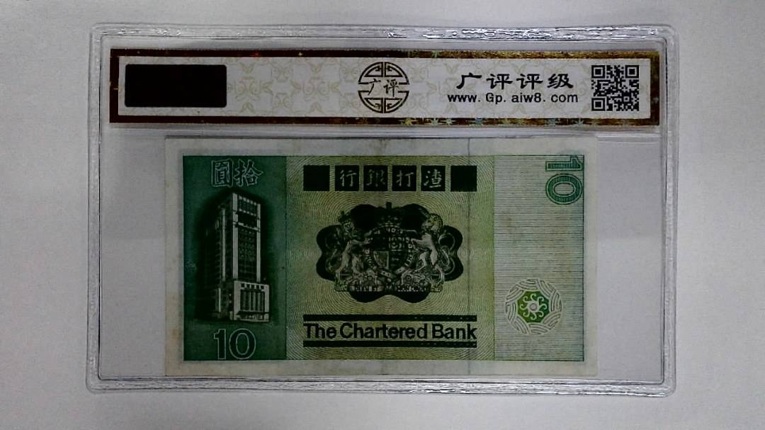 11981年港币拾圆