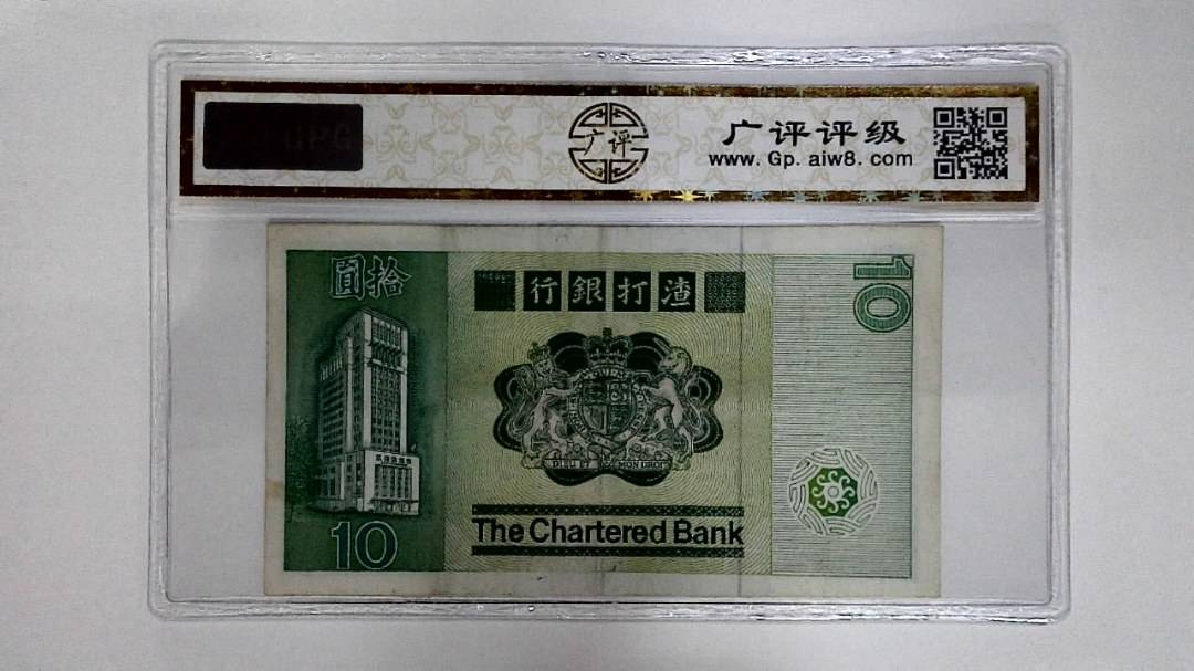 11981年港币拾圆