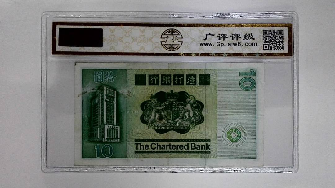11981年港币拾圆