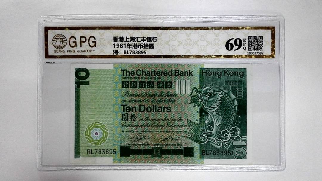 11981年港币拾圆