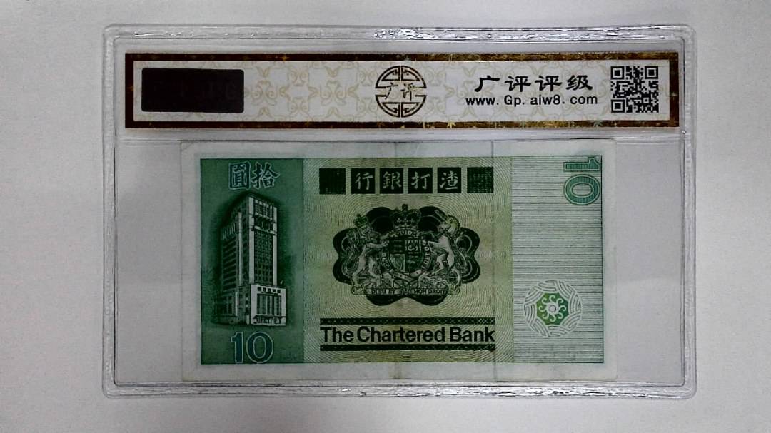 11981年港币拾圆