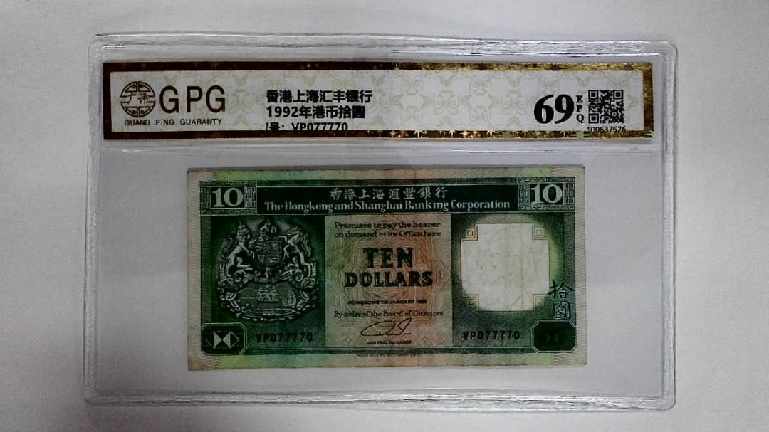 11992年港币拾圆