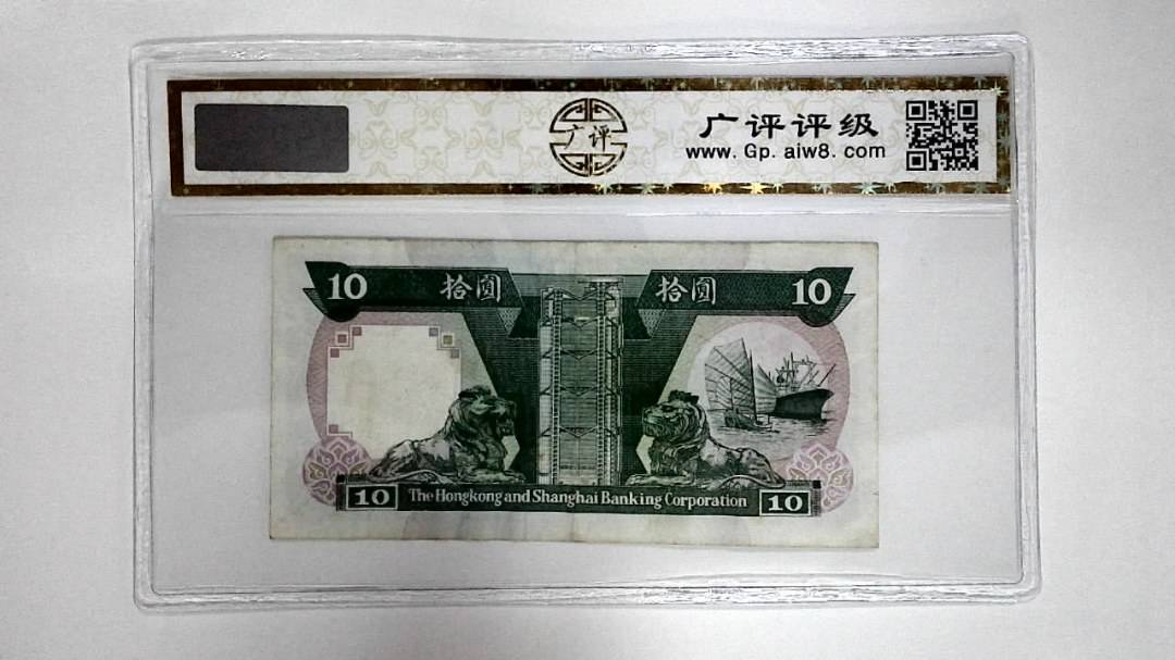 11992年港币拾圆