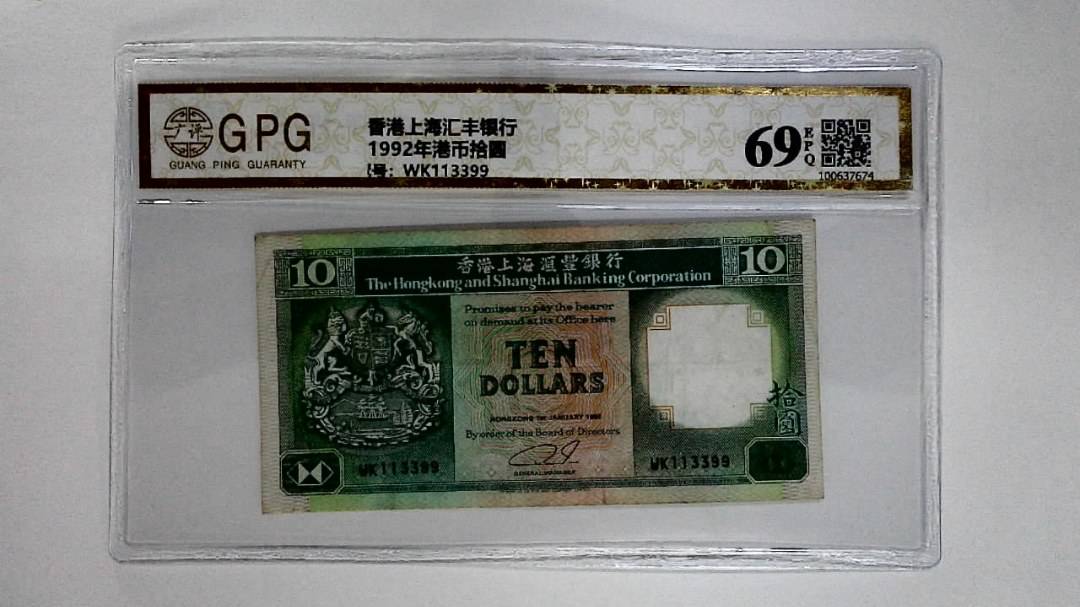 11992年港币拾圆