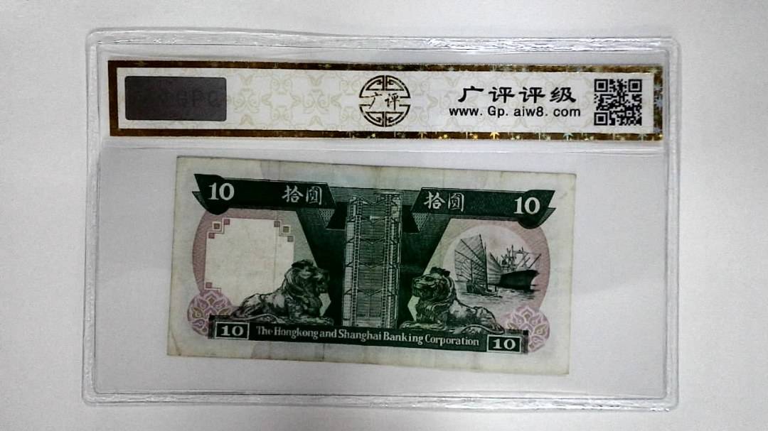 11992年港币拾圆