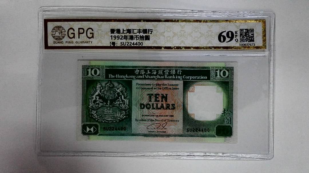 11992年港币拾圆
