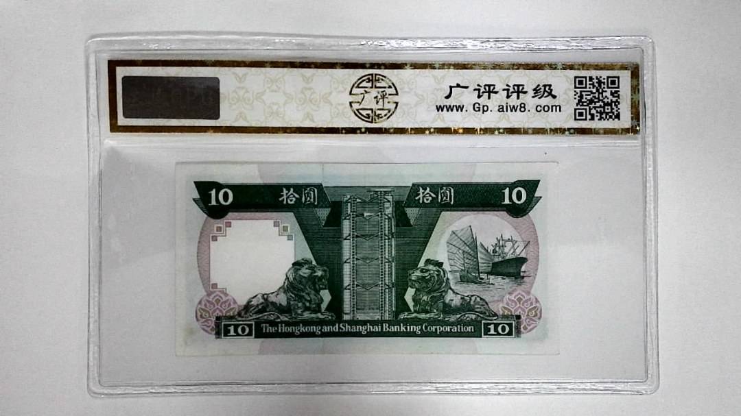 11992年港币拾圆