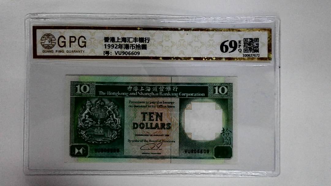 11992年港币拾圆