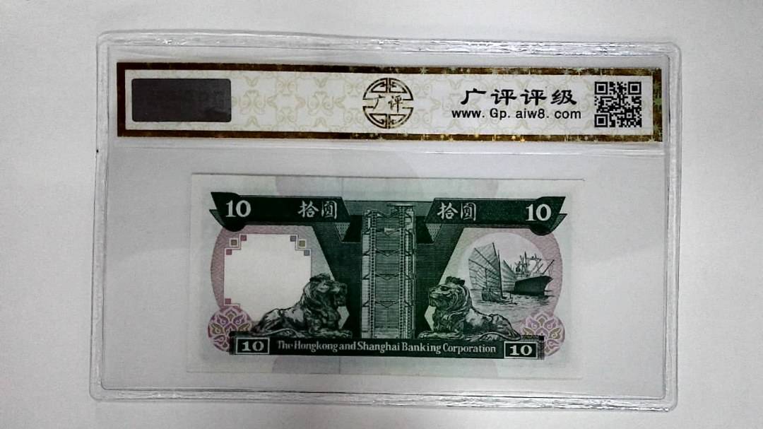 11992年港币拾圆