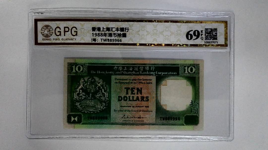 11988年港币拾圆