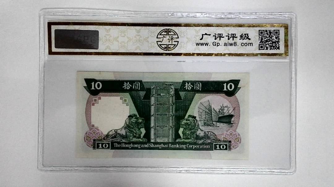 11988年港币拾圆